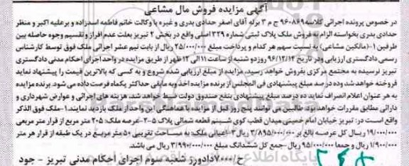 مزایده,مزایده ملک مساحت عرصه 205 مترمربع