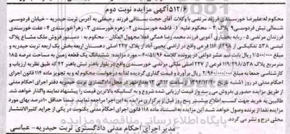 مزایده,مزایده ملک مشاع پلاک ثبتی 538 تفکیکی نوبت دوم