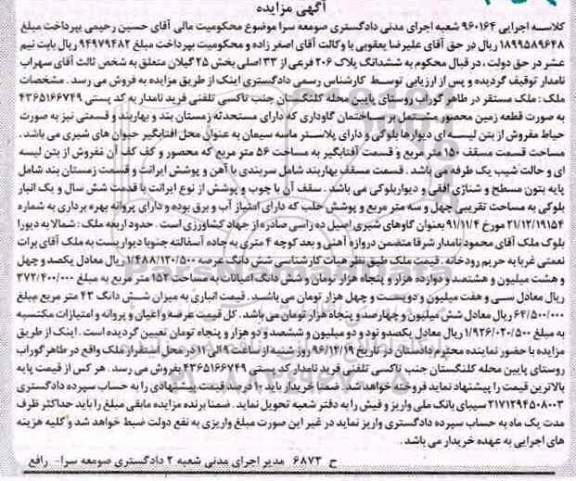 مزایده,مزایده ششدانگ پلاک 206 فرعی بخش 25 گیلان