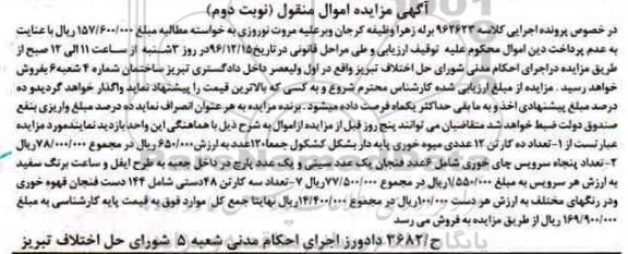 اگهی مزایده , مزایده میوه خوری و ... نوبت دوم