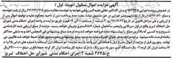 آگهی مزایده, مزایده دو دستگاه درل ایستاده و ...