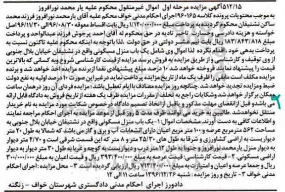 مزایده,مزایده منزل مسکونی مساحت اعیان صد متر