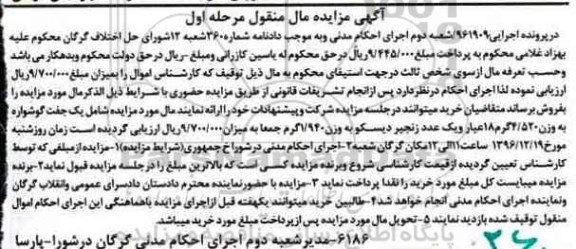 مزایده,مزایده یک جفت گوشواره ...