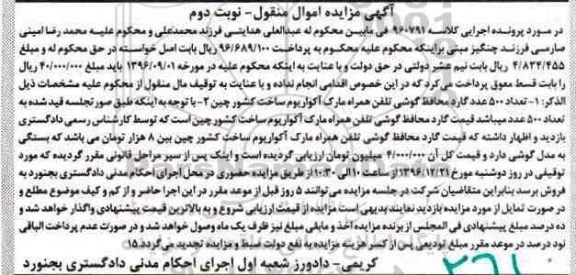 مزایده , مزایده تعداد 500 عدد گارد محافظ گوشی تلفن همراه - نوبت دوم