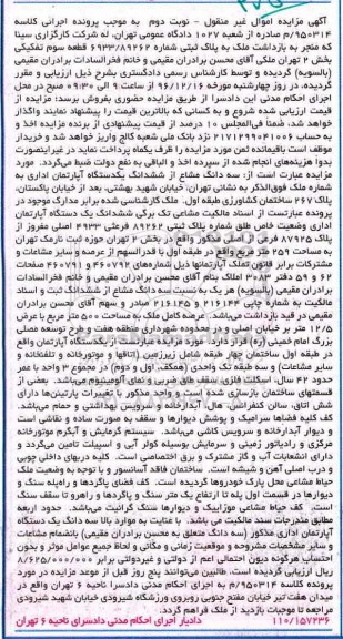 مزایده,مزایده آپارتمان اداری مساحت 259متر 