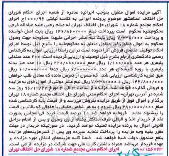 مزایده ,مزایده ۲۰۰ عدد صندلی پلیمری
