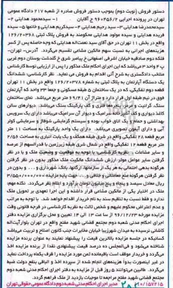 مزایده,مزایده ششدانگ آپارتمان قطعه دوم تفکیکی نوبت دوم