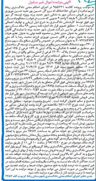 مزایده,مزایده یک سهم مشاع از 330 سهم ششدانگ زمین