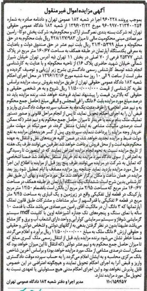 مزایده,مزایده آپارتمان طبقه همکف مساحت 160.67متر