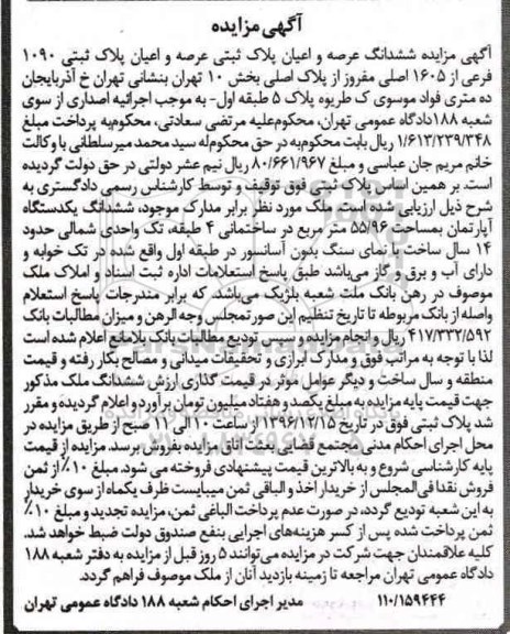 مزایده,مزایده ششدانگ اپارتمان مساحت 55.96متر