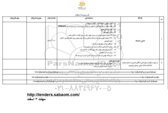 استعلام, استعلام سررسید