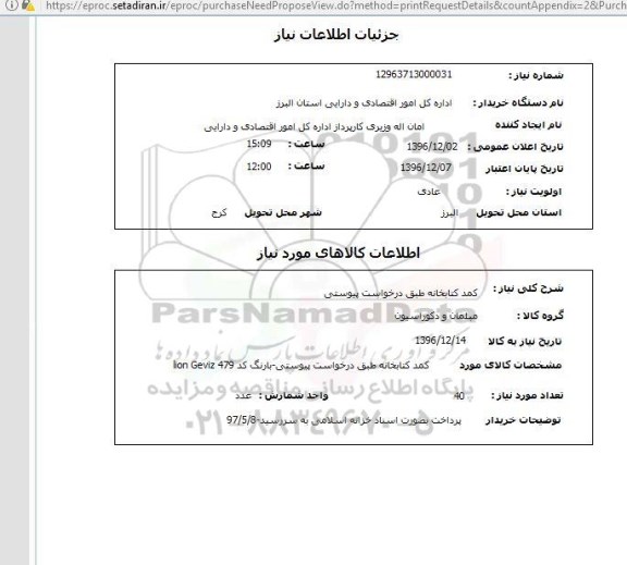 استعلام ,استعلام کمد کتابخانه