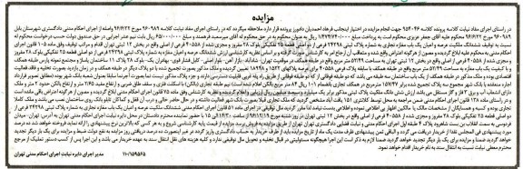 مزایده,مزایده ششدانگ مغازه تجاری قطعه 25 تفکیکی