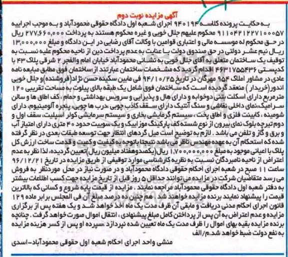 مزایده,مزایده ساختمان دو خوابه مساحت 120 متر نوبت دوم