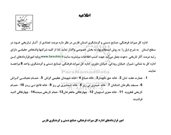 استعلام, استعلام مرمت تعدادی از آثار تاریخی