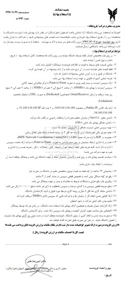 استعلام,استعلام پهنای باند اینترنت 