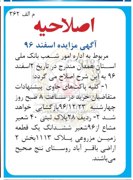 اصلاحیه مزایده,مزایده فروش املاک مازاد