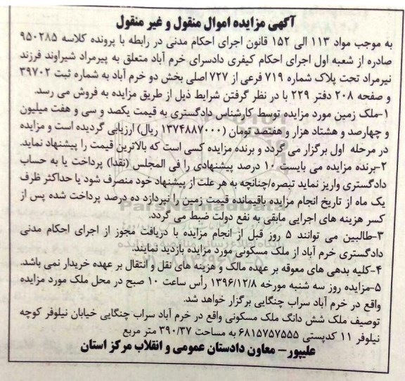 مزایده,مزایده پلاک شماره 719 فرعی بخش دو خرم آباد