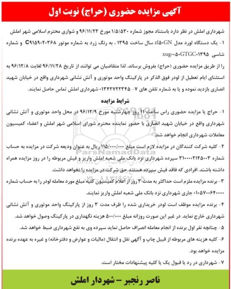 مزایده, مزایده یک دستگاه لودر