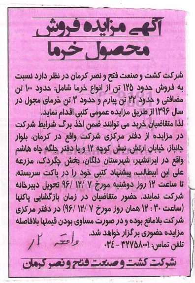 آگهی مزایده ,مزایده فروش حدود 125 تن از انواع خرما