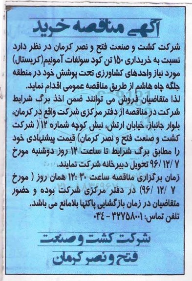 مناقصه , مناقصه خریداری 150 تن کود سولفات آمونیم