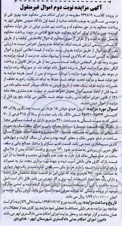مزایده,مزایده عمارت مساحت 420 متر نوبت دوم