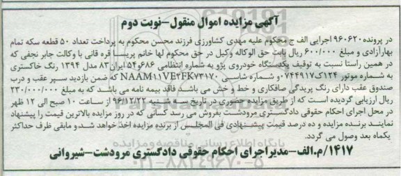 مزایده, مزایده یک دستگاه خودروی پژو