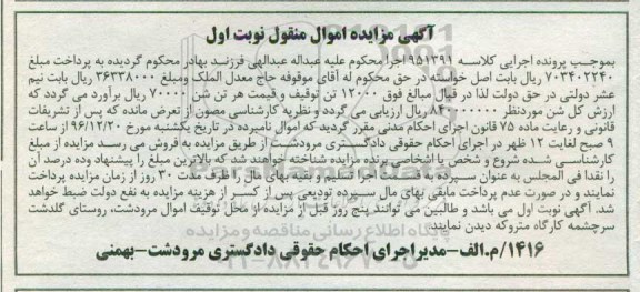 آگهی مزایده اموال منقول,مزایده 12000 تن شن