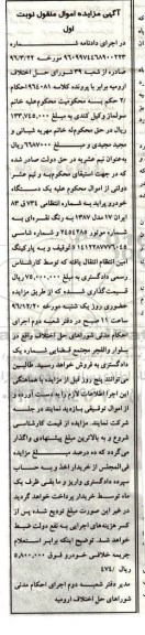 مزایده , مزایده یک دستگاه خودرو پراید