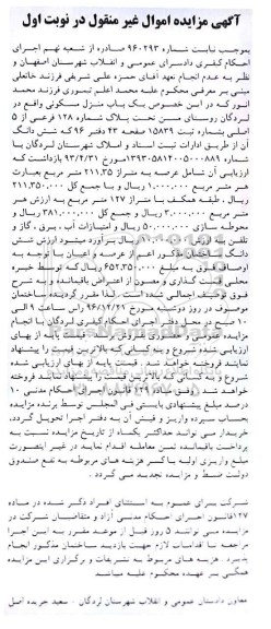 مزایده,مزایده منزل مسکونی شماره 128 فرعی از 5 اصلی