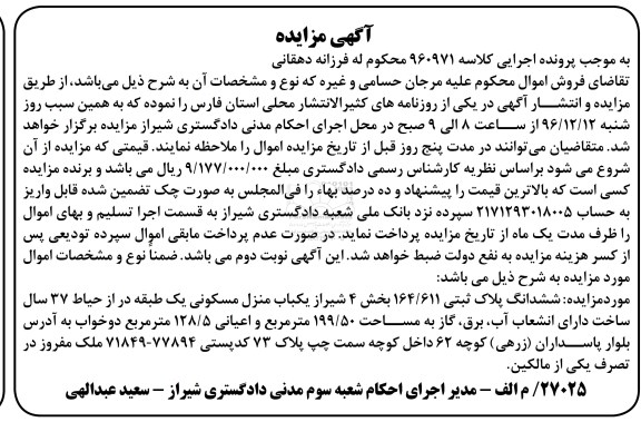 مزایده,مزایده ششدانگ پلاک ثبتی مساحت 199.50متر