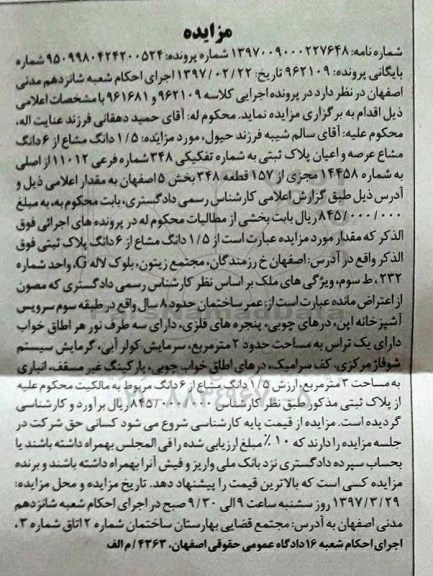 مزایده,مزایده 1.5 دانگ مشاع از ششدانگ پلاک ثبتی هشت سال ساخت