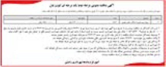 مناقصه پروژه زیرسازی و آسفالت معابر شهری 