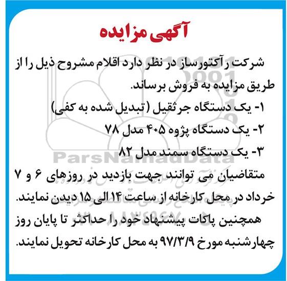 آگهی مزایده,مزایده یک دستگاه جرثقیل