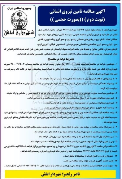 مناقصه ,مناقصه تامین نیروی انسانی