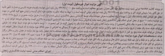 مزایده,مزایده 4 دانگ از ششدانگ پلاک ثبتی زیربنای 110 متر