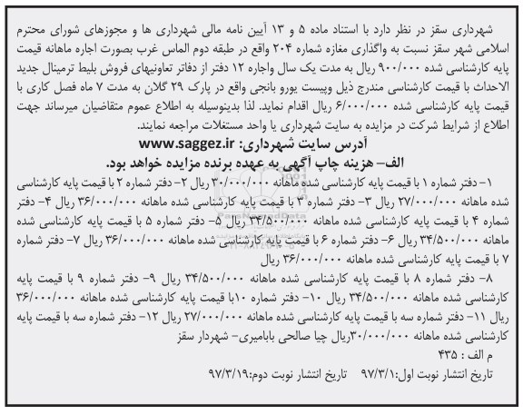اگهی مزایده , مزایده واگذاری مغازه