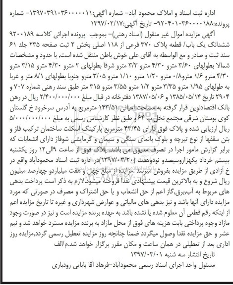 مزایده,مزایده ششدانگ پلاک 370 فرعی اعیان 143.51متر