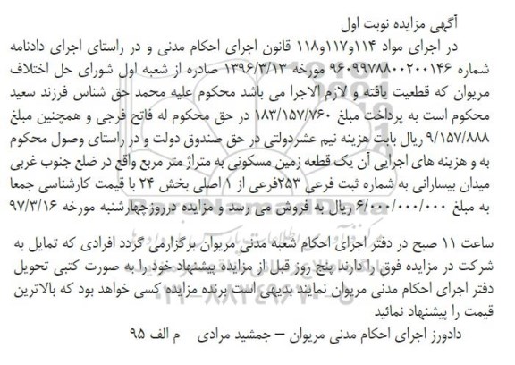 مزایده,مزایده یک قطعه زمین مسکونی بخش بیست و چهار نوبت اول