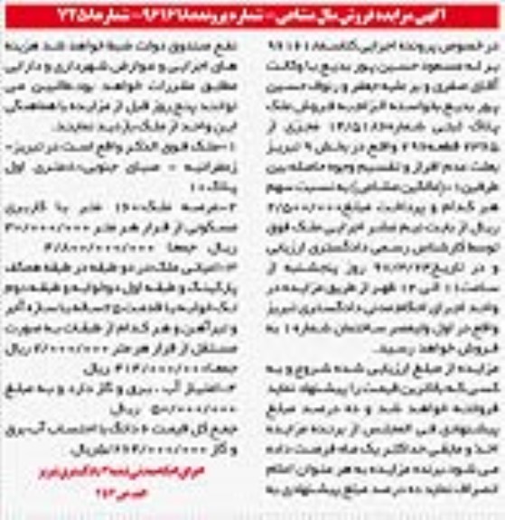 مزایده,مزایده ملک مساحت عرصه صد و شصت متر