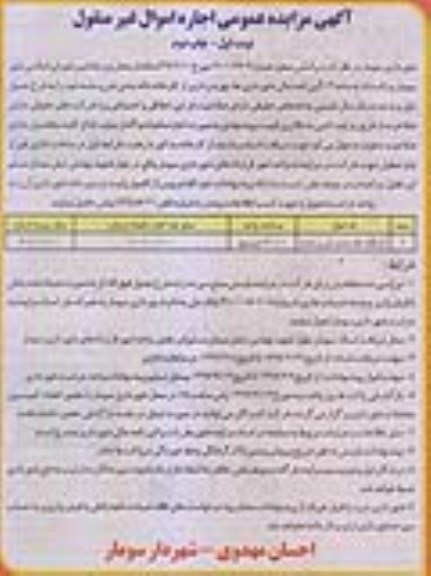 مزایده، مزایده واگذاری کارخانه دانه بندی شن و ماسه - نوبت اول چاپ دوم 
