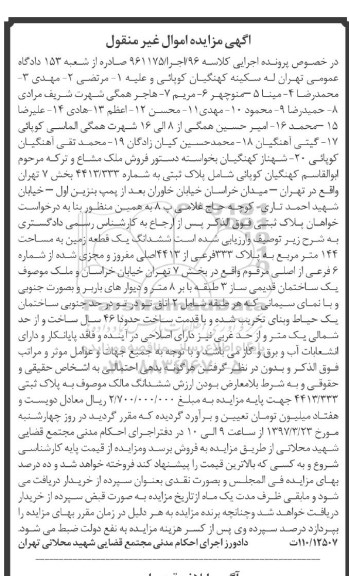 مزایده,مزایده ششدانگ زمین مساحت 144 متر