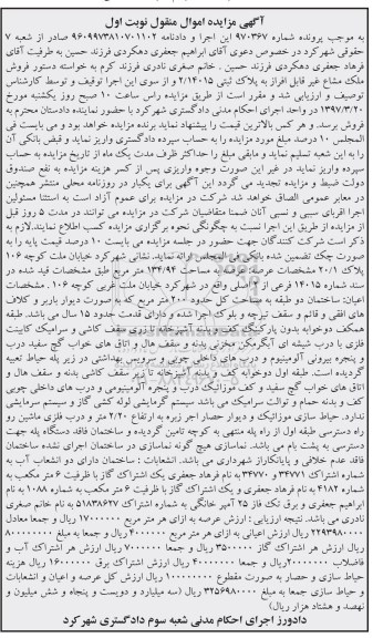 مزایده,مزایده ملک مشاع مساحت عرصه 134.94متر