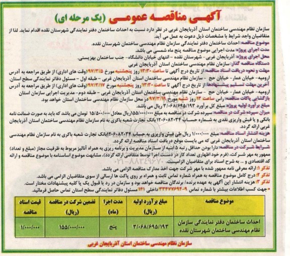 مناقصه، مناقصه احداث ساختمان ...