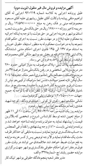 مزایده,مزایده پلاک ثبتی مساحت اعیان 260 متر نوبت دوم