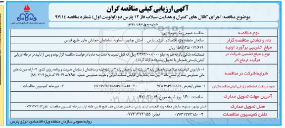 مناقصه عمومی ،مناقصه اجرای کانالهای کنترل و هدایت سیلاب ...