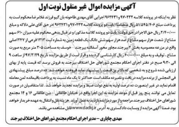 مزایده,مزایده زمین مساحت 305 متر نوبت اول
