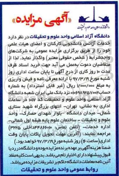 آگهی مزایده , مزایده خدمات آژانس دانشجویی کارکنان و ....