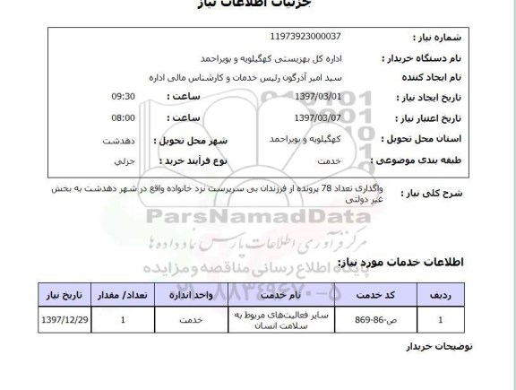 استعلام , استعلام واگذاری پرونده ...