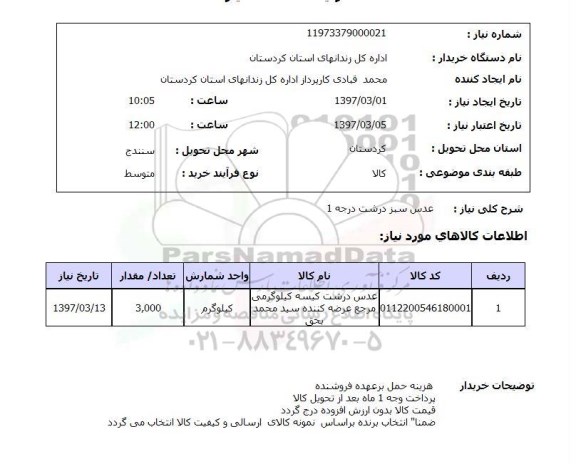 استعلام ,استعلام عدس